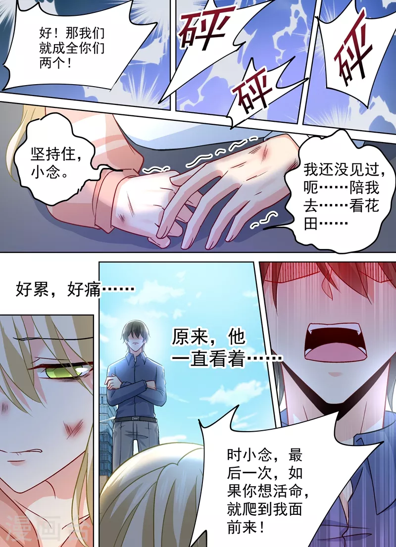 第256话他成了她的魔鬼-我的男人是个偏执狂-（第7张）