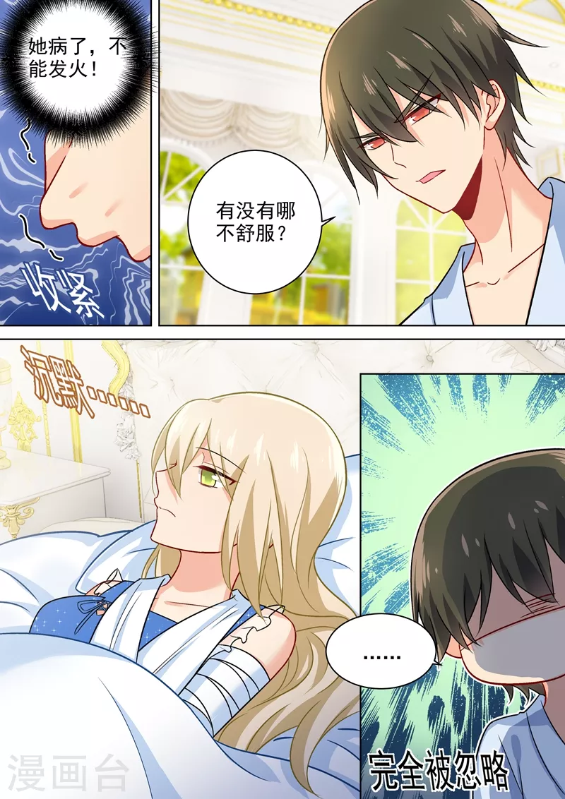 第208话倔强的蠢女人-我的男人是个偏执狂-（第6张）