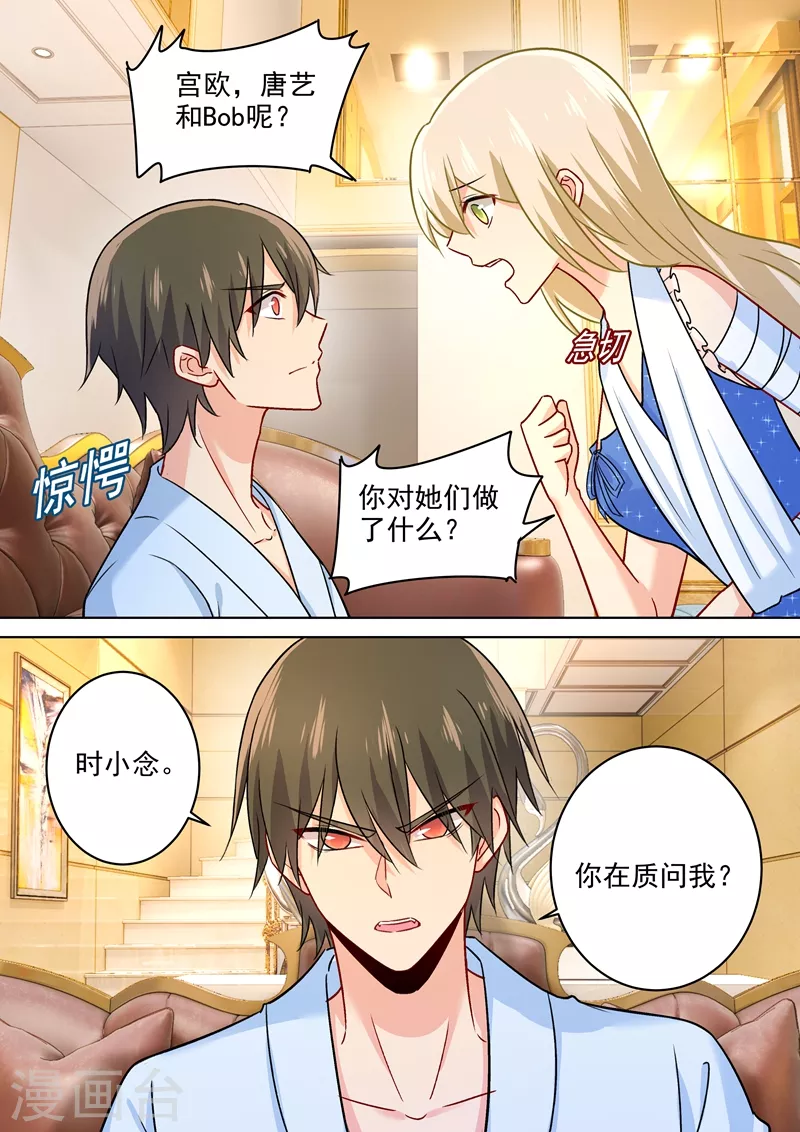 第210话你是在激怒我！-我的男人是个偏执狂-（第8张）