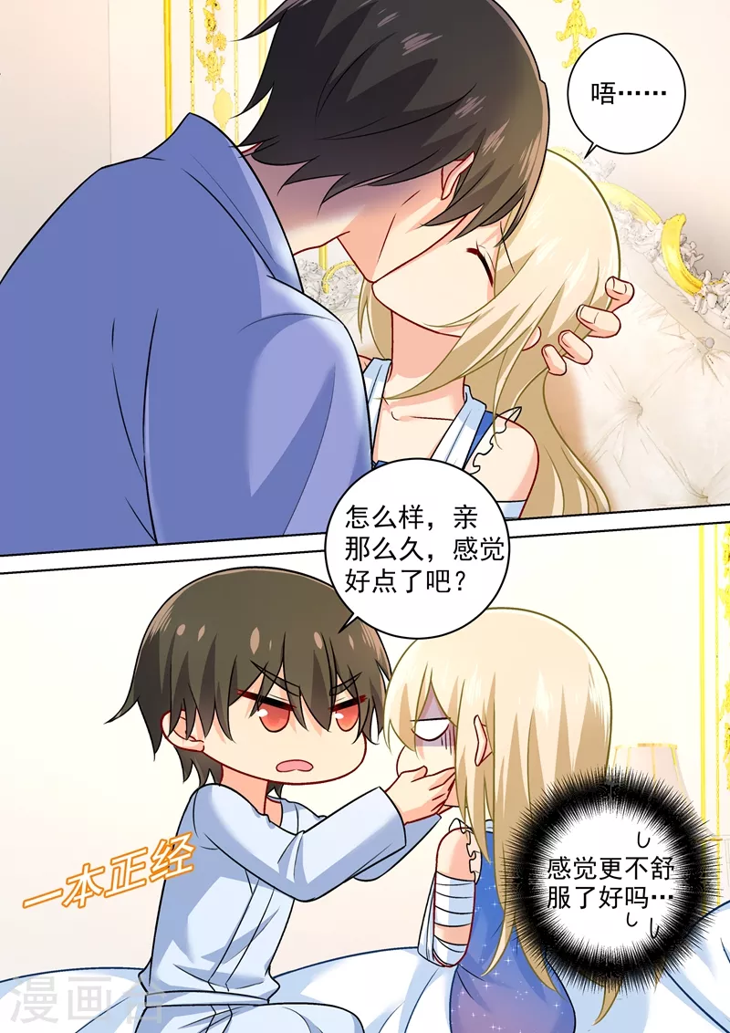 第209话宫欧认错了？！-我的男人是个偏执狂-（第7张）