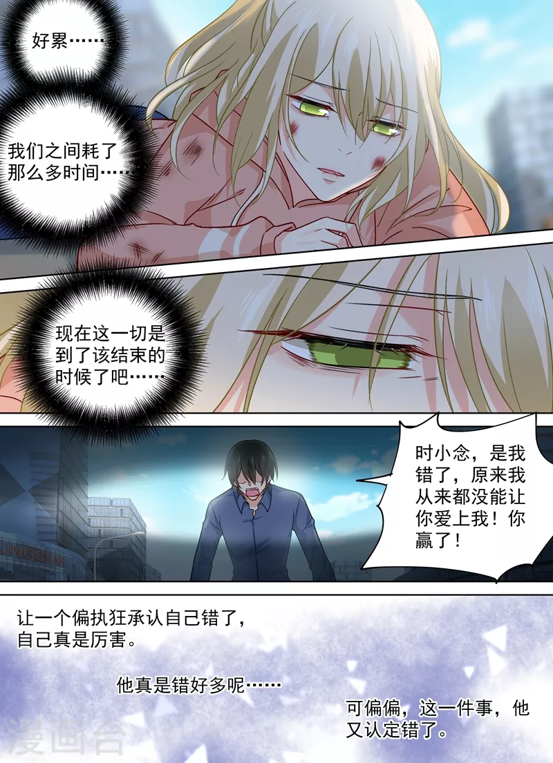第257话没能让你爱上我-我的男人是个偏执狂-（第1张）