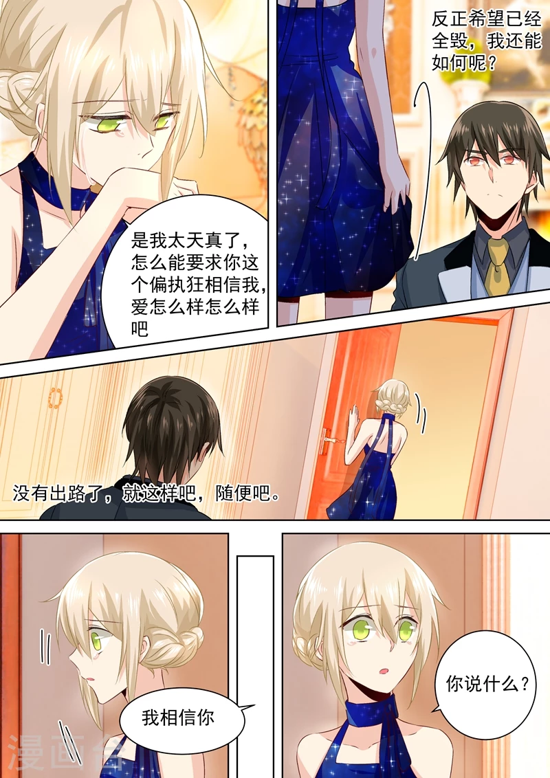 第101话我相信你-我的男人是个偏执狂-（第8张）