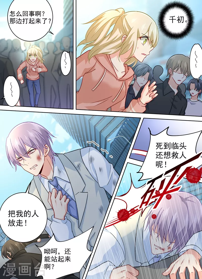 第256话他成了她的魔鬼-我的男人是个偏执狂-（第5张）