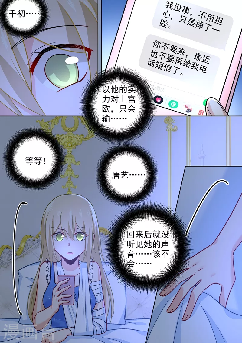 第210话你是在激怒我！-我的男人是个偏执狂-（第6张）