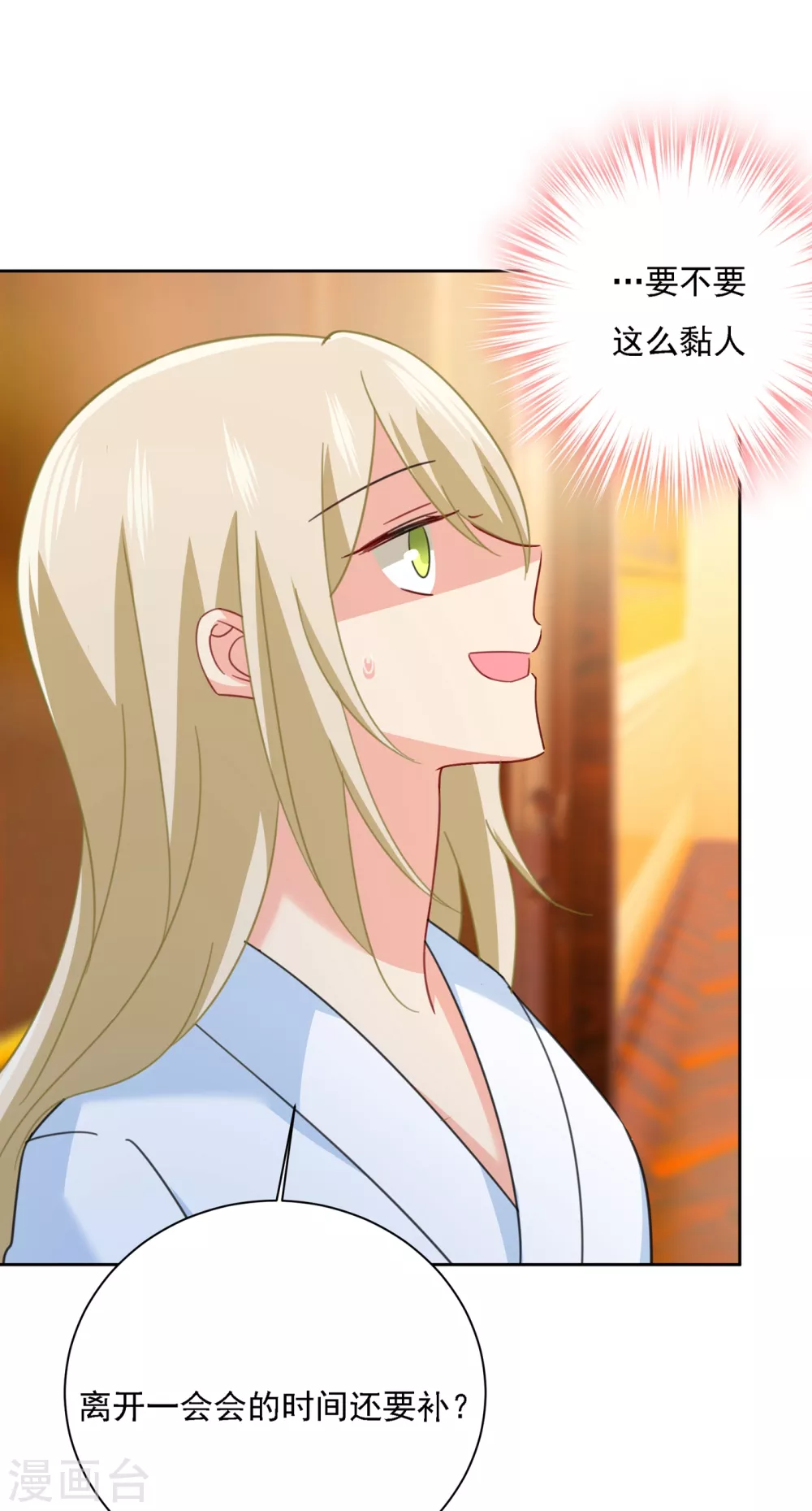 第315话粘人精宫欧-我的男人是个偏执狂-（第34张）