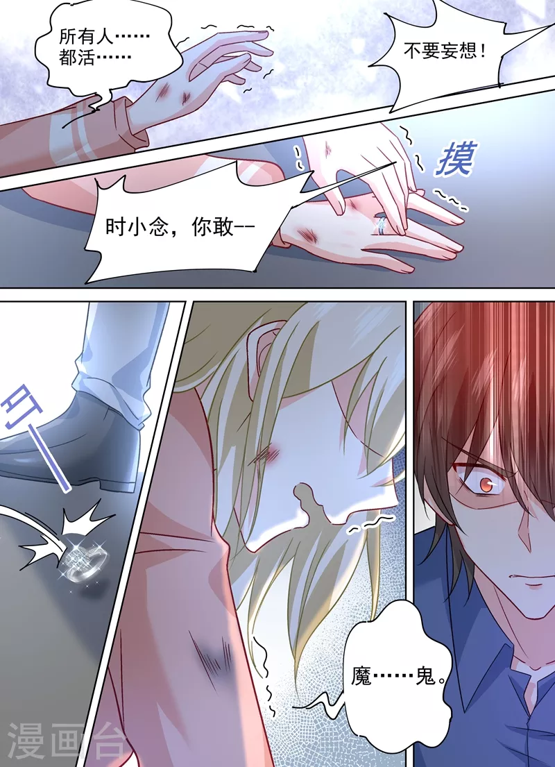 第256话他成了她的魔鬼-我的男人是个偏执狂-（第8张）