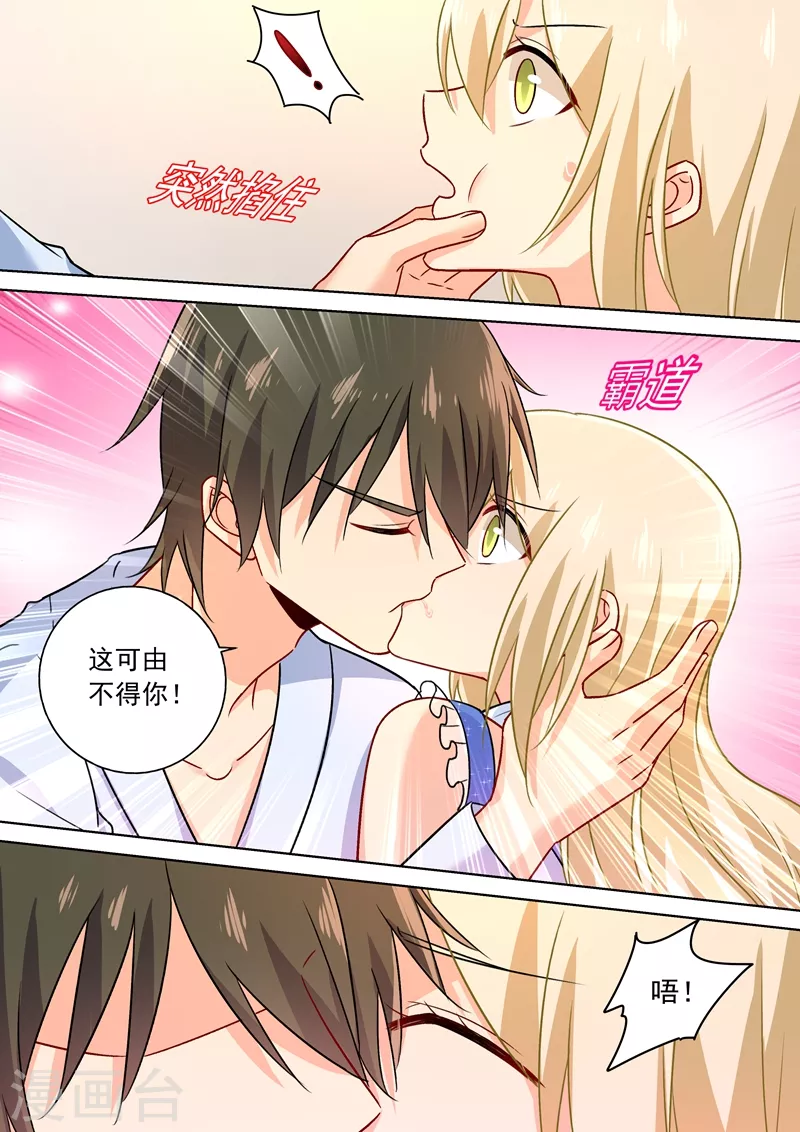 第209话宫欧认错了？！-我的男人是个偏执狂-（第4张）