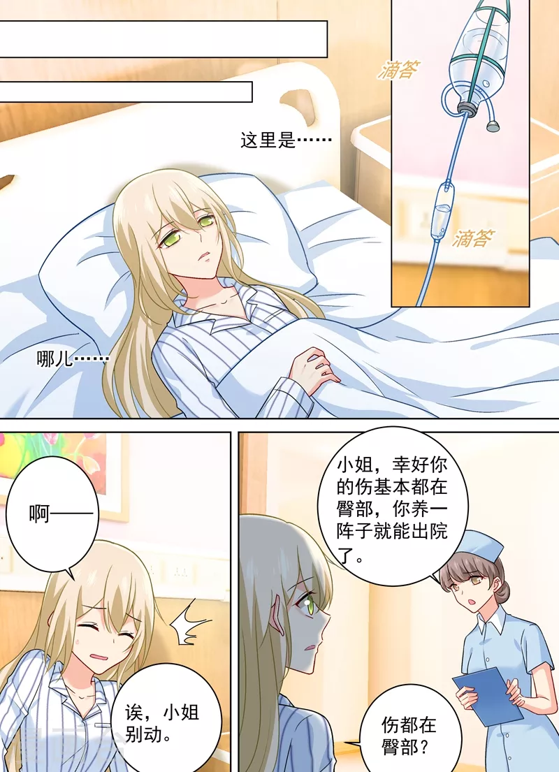 第257话没能让你爱上我-我的男人是个偏执狂-（第2张）