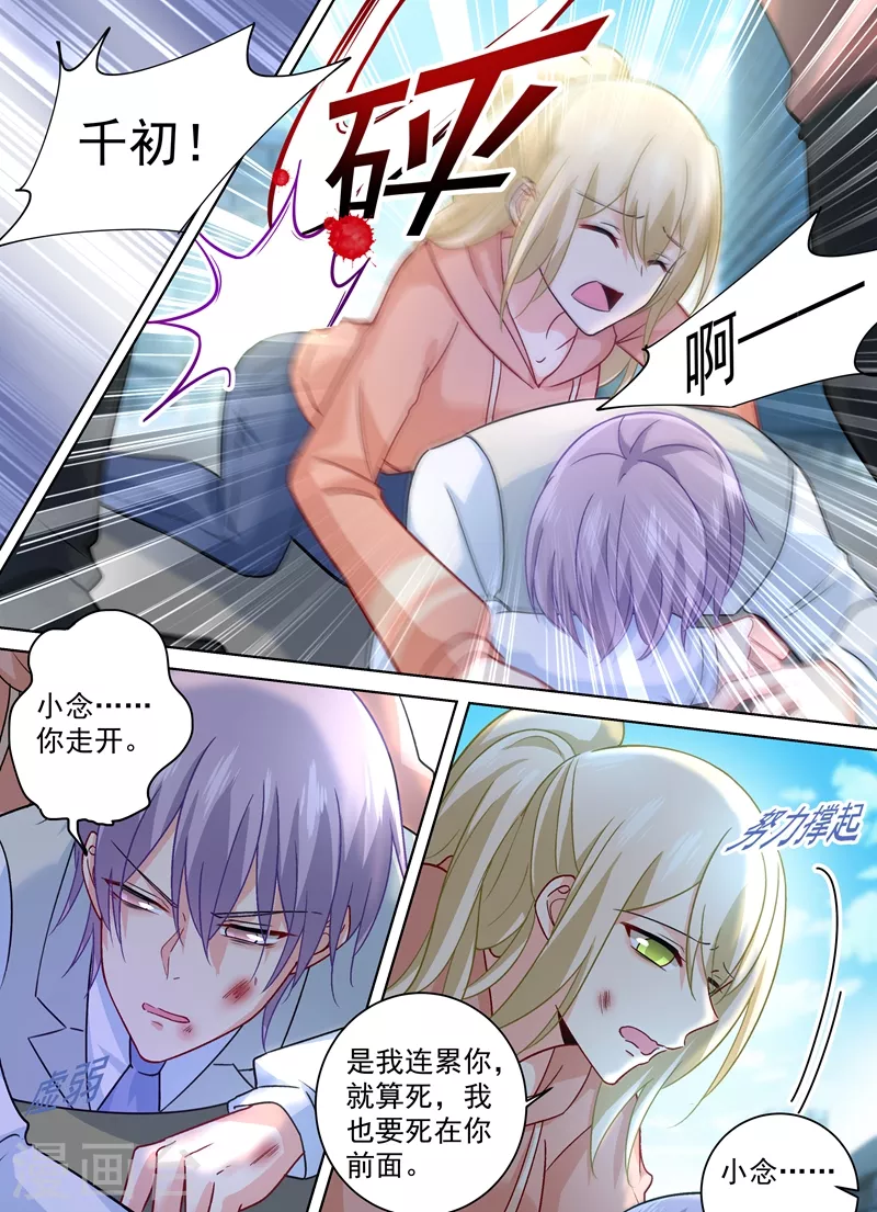 第256话他成了她的魔鬼-我的男人是个偏执狂-（第6张）