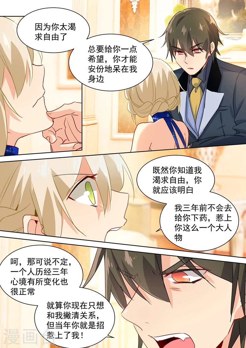 第101话我相信你-我的男人是个偏执狂-（第5张）
