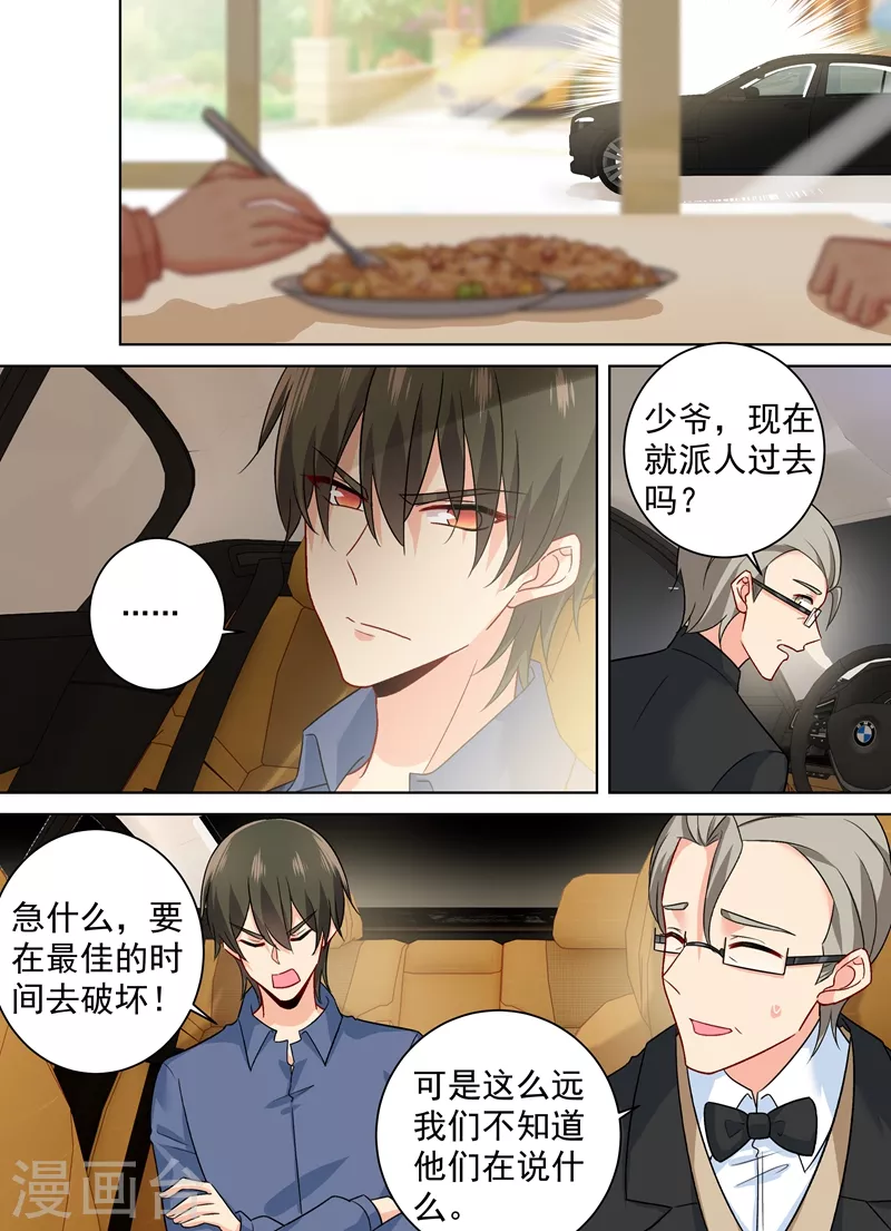 第255话你一定要这么下三滥吗-我的男人是个偏执狂-（第1张）