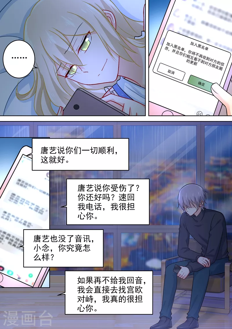 第210话你是在激怒我！-我的男人是个偏执狂-（第5张）