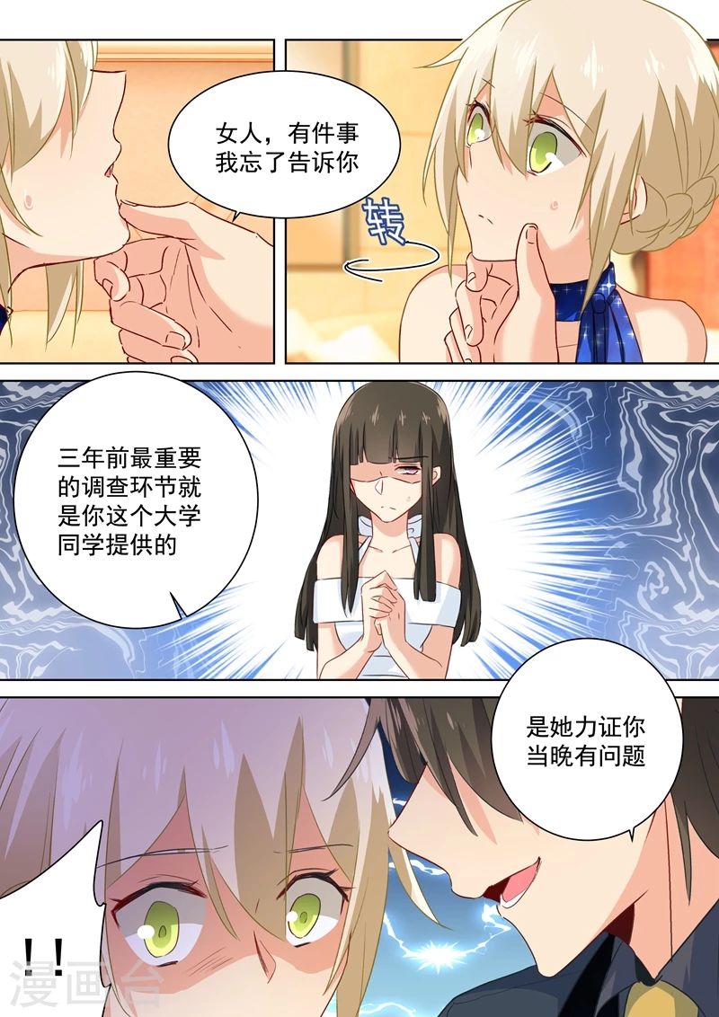 第100话希望破灭-我的男人是个偏执狂-（第6张）