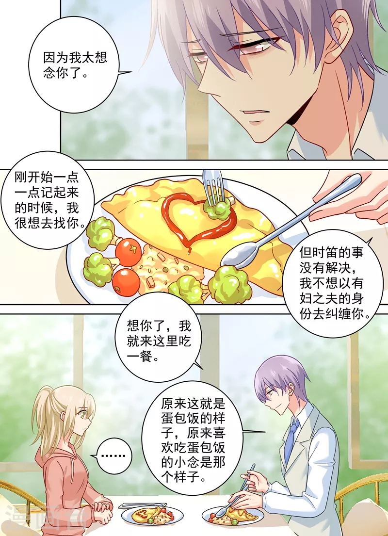 第254话小念，我们结婚吧-我的男人是个偏执狂-（第2张）
