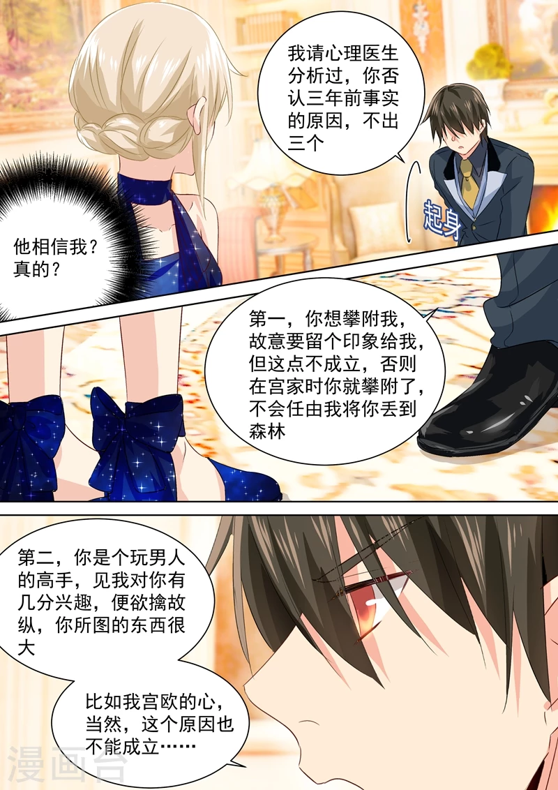 第101话我相信你-我的男人是个偏执狂-（第9张）
