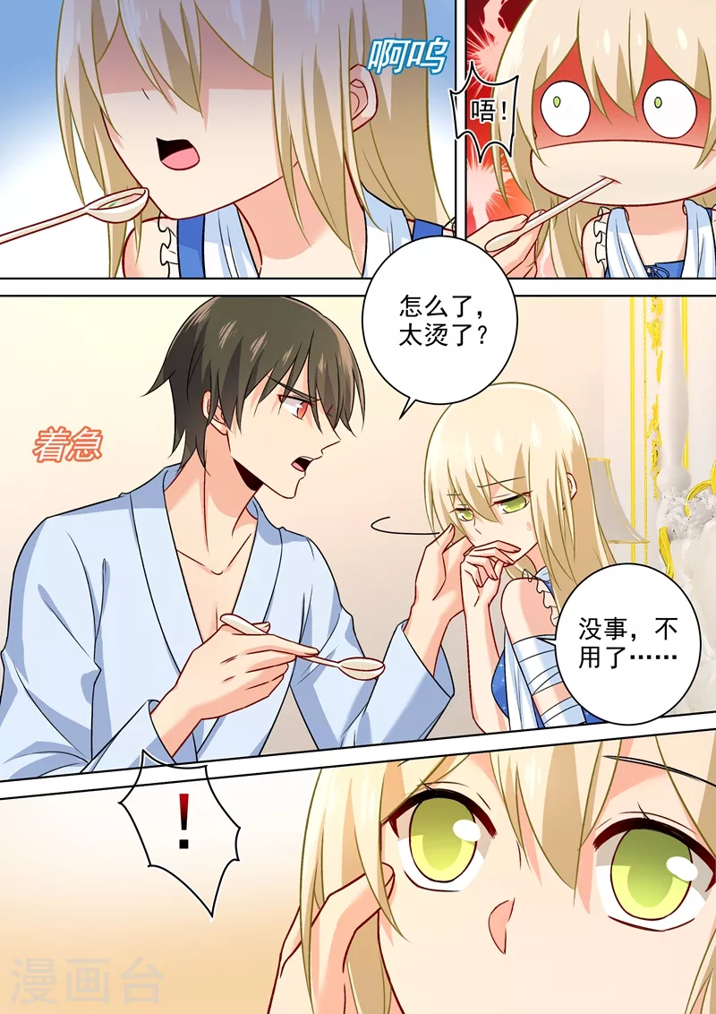 第209话宫欧认错了？！-我的男人是个偏执狂-（第6张）