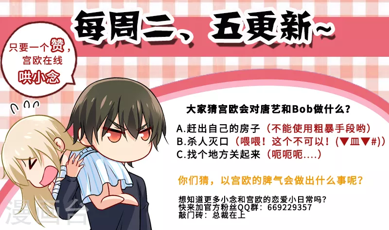 第210话你是在激怒我！-我的男人是个偏执狂-（第9张）