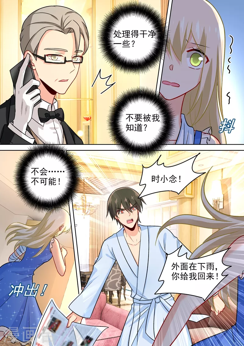 第211话Bob是你的儿子！-我的男人是个偏执狂-（第4张）