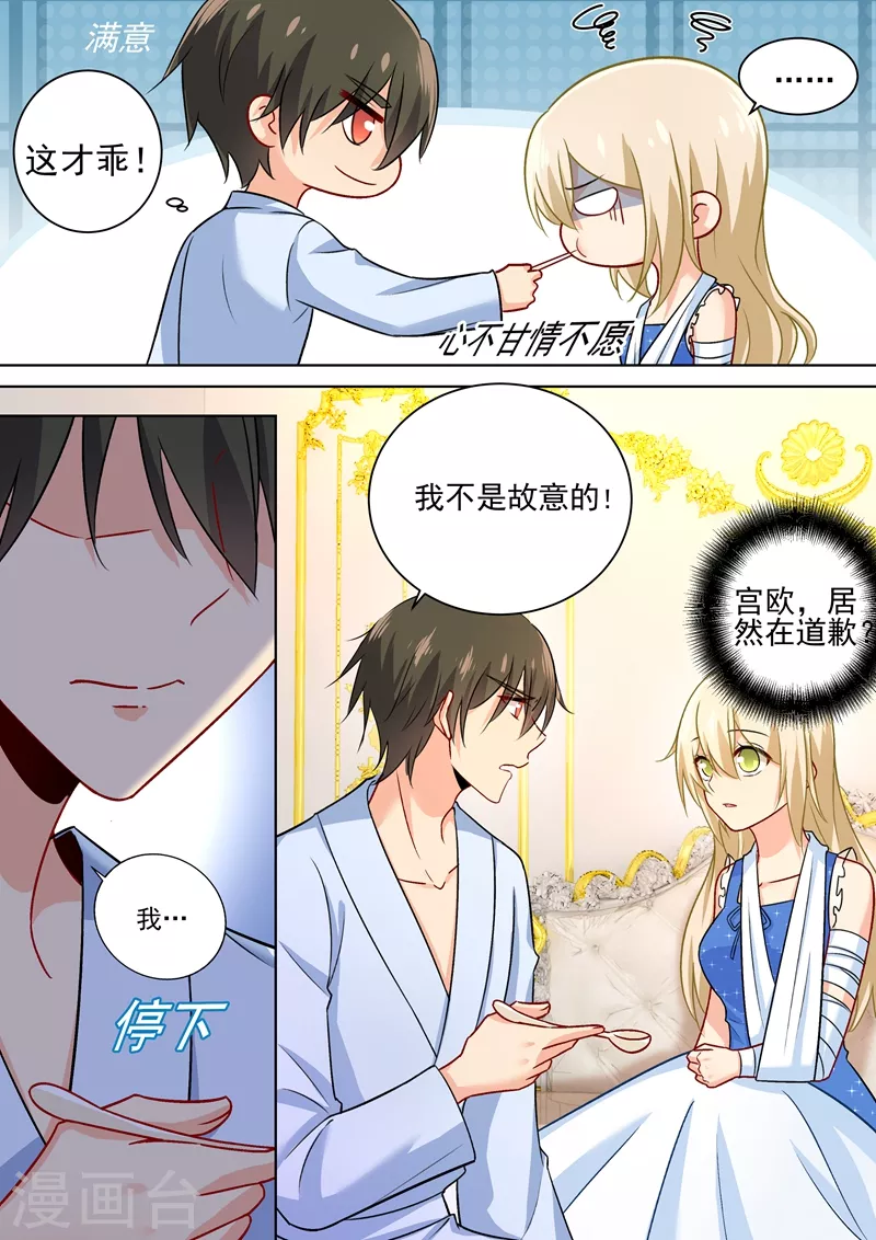 第209话宫欧认错了？！-我的男人是个偏执狂-（第8张）