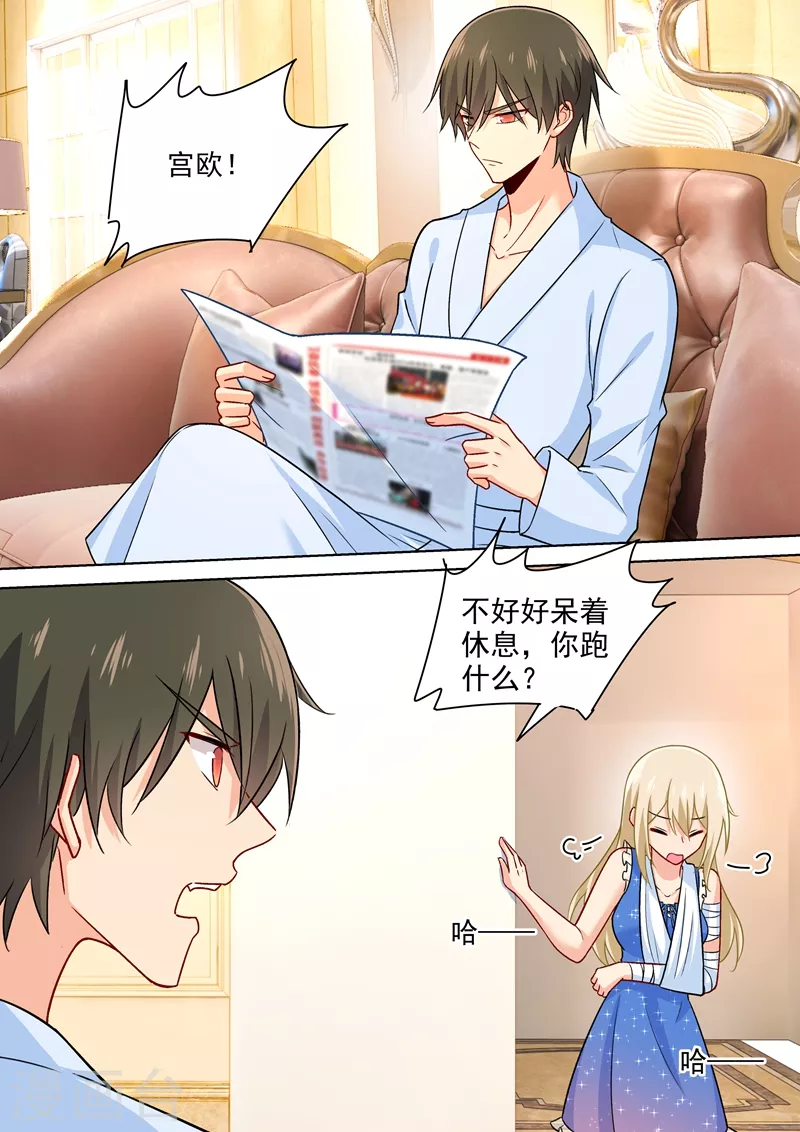 第210话你是在激怒我！-我的男人是个偏执狂-（第7张）