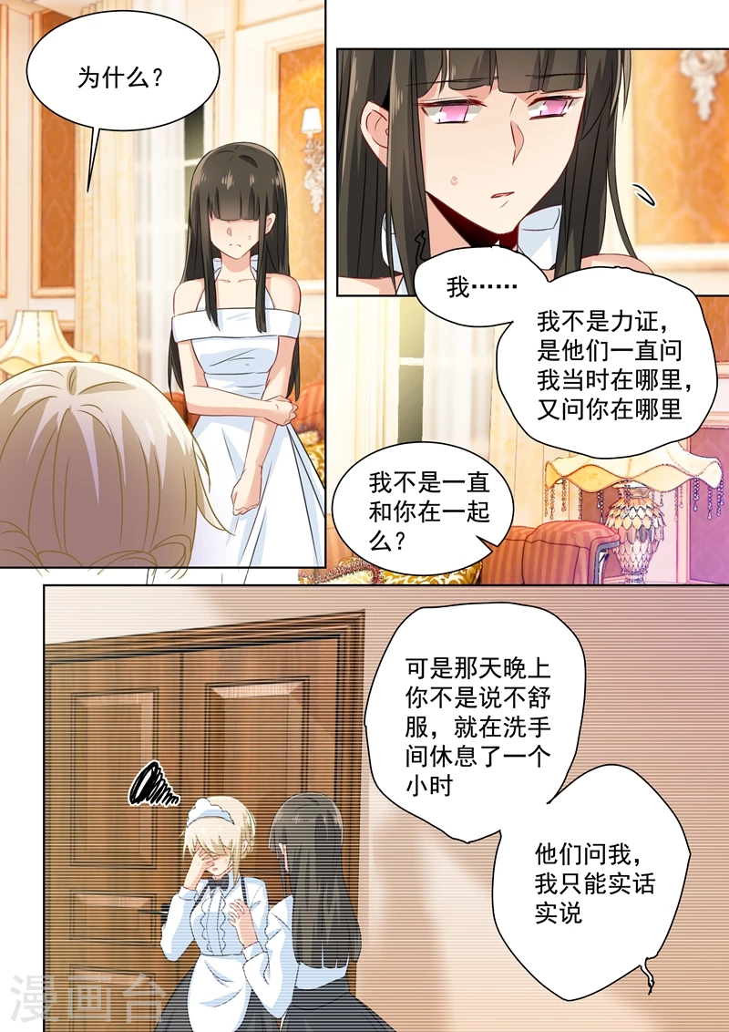 第100话希望破灭-我的男人是个偏执狂-（第8张）