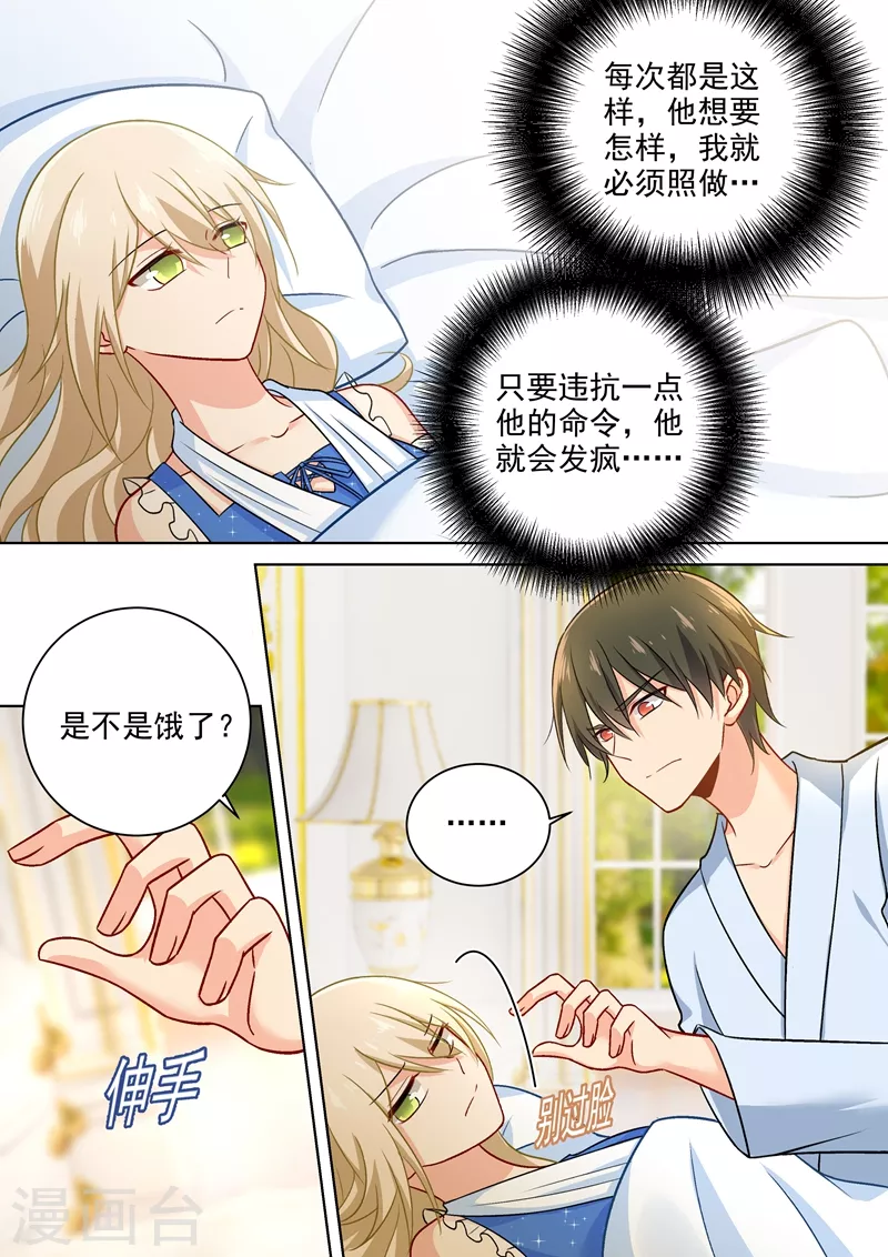 第208话倔强的蠢女人-我的男人是个偏执狂-（第5张）