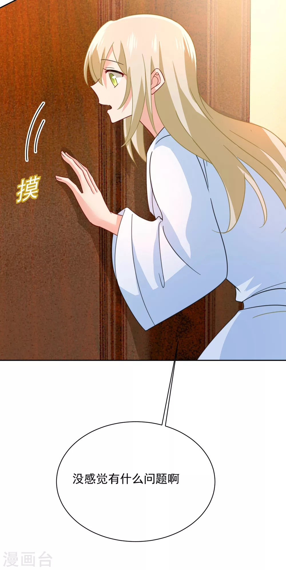 第315话粘人精宫欧-我的男人是个偏执狂-（第10张）
