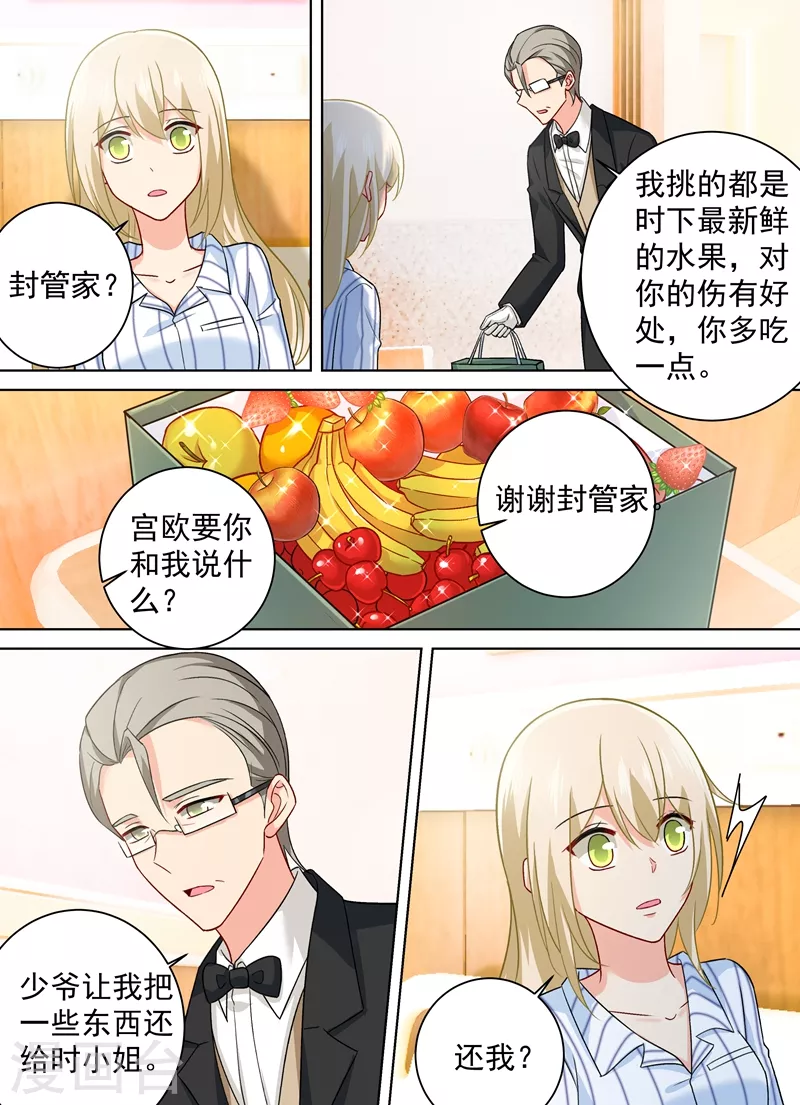第257话没能让你爱上我-我的男人是个偏执狂-（第4张）