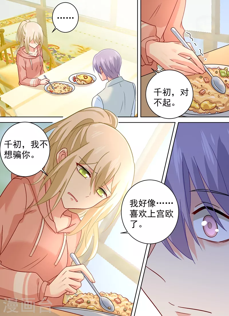 第254话小念，我们结婚吧-我的男人是个偏执狂-（第6张）