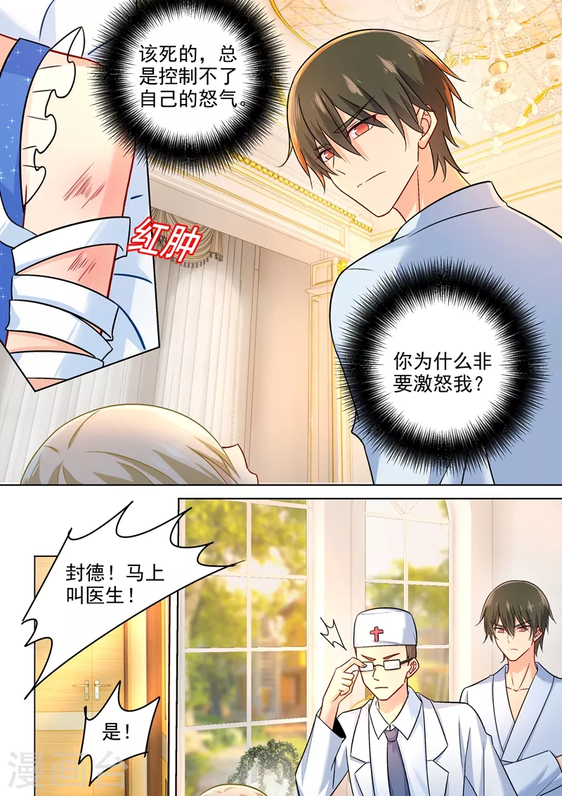 第208话倔强的蠢女人-我的男人是个偏执狂-（第1张）