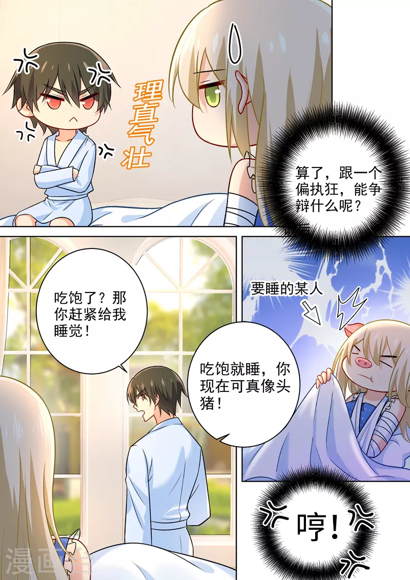 第210话你是在激怒我！-我的男人是个偏执狂-（第3张）