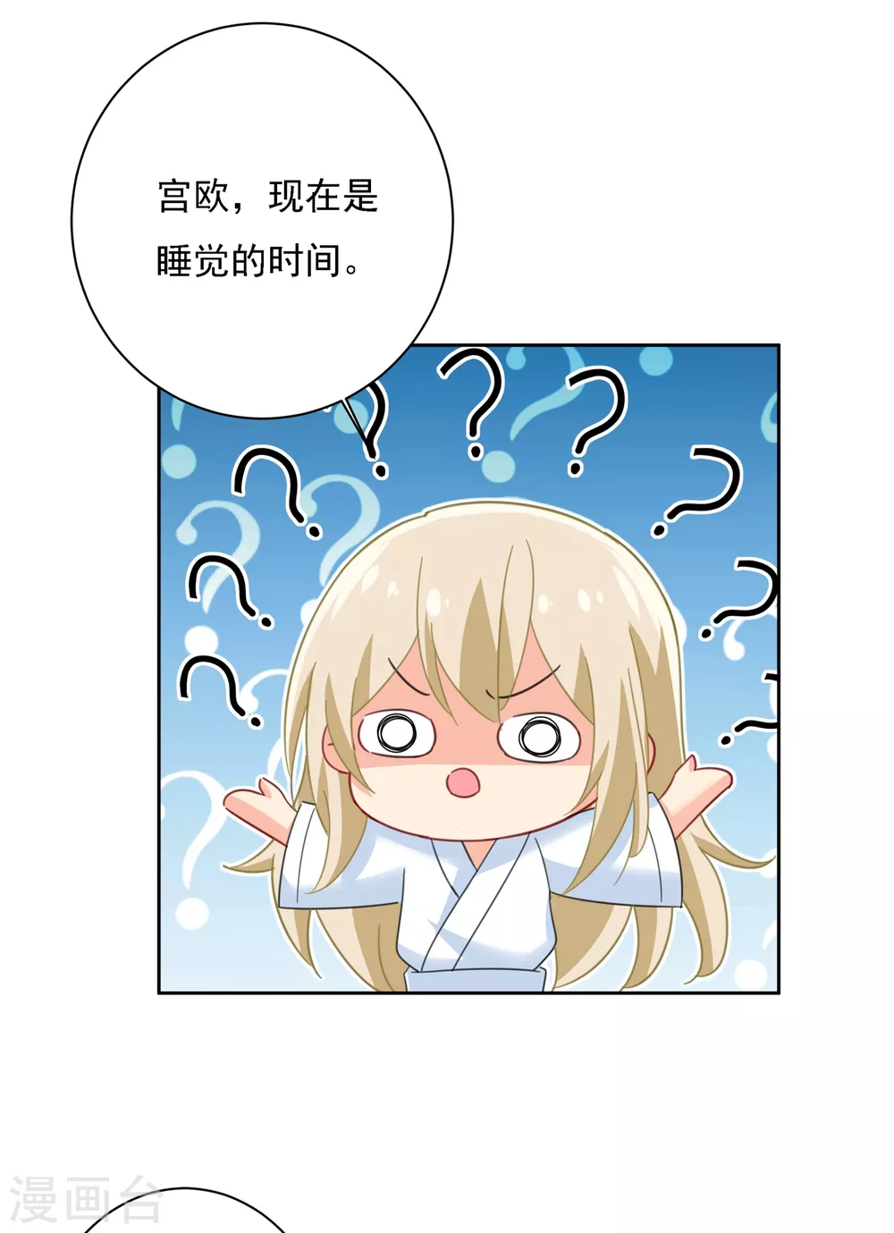 第315话粘人精宫欧-我的男人是个偏执狂-（第31张）