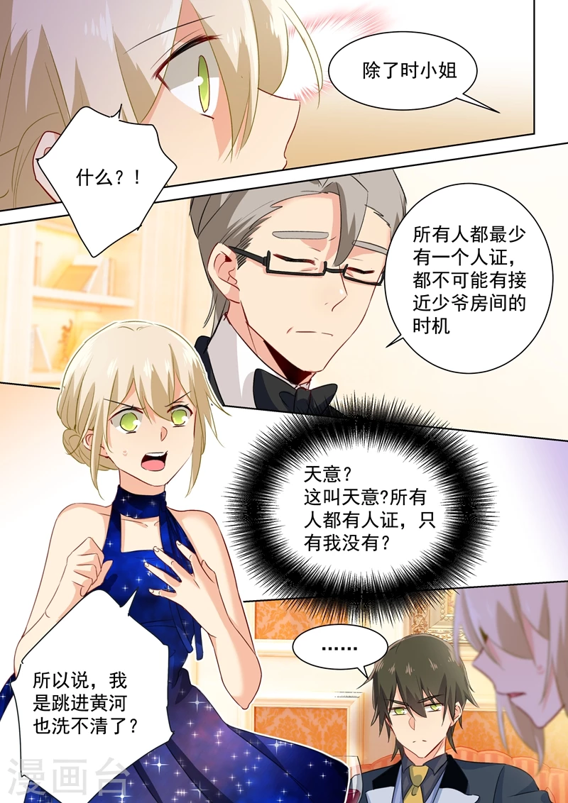 第101话我相信你-我的男人是个偏执狂-（第3张）