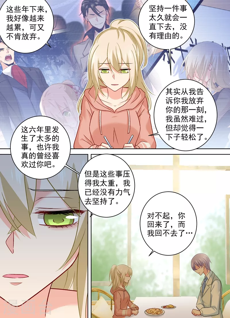 第254话小念，我们结婚吧-我的男人是个偏执狂-（第8张）