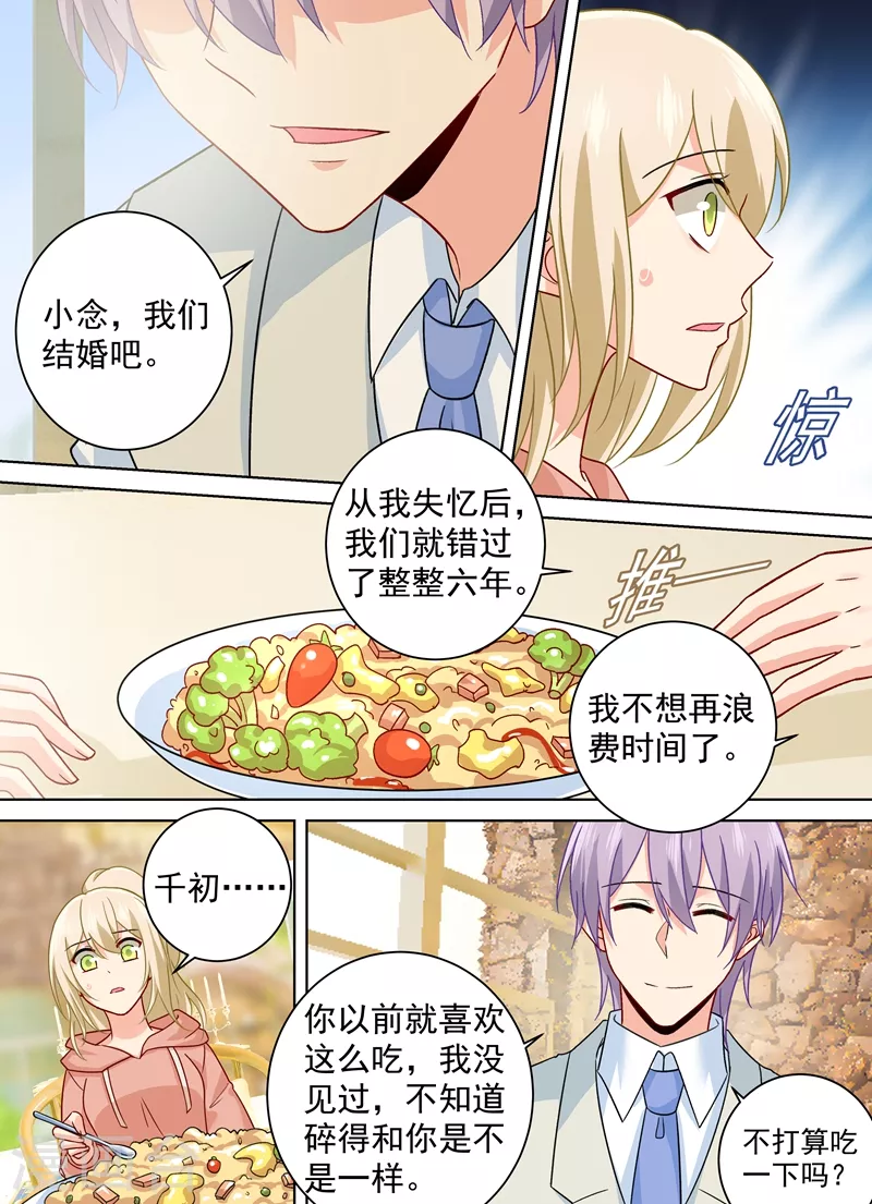 第254话小念，我们结婚吧-我的男人是个偏执狂-（第4张）