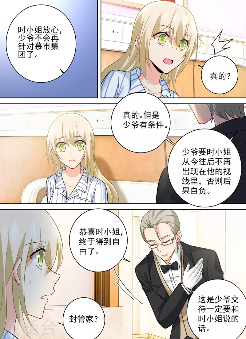 第257话没能让你爱上我-我的男人是个偏执狂-（第6张）