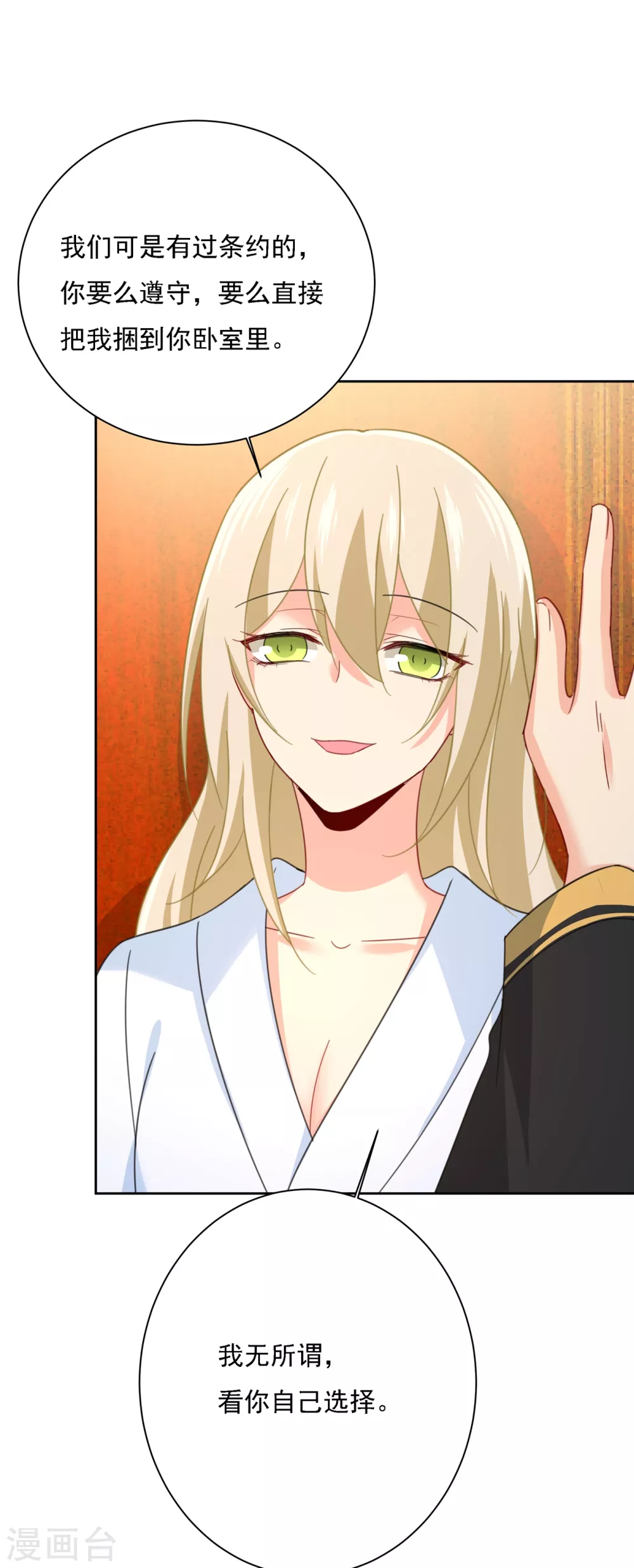 第315话粘人精宫欧-我的男人是个偏执狂-（第27张）