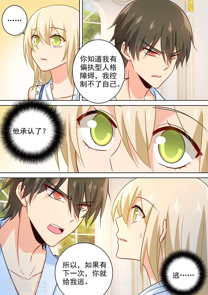 第210话你是在激怒我！-我的男人是个偏执狂-（第1张）