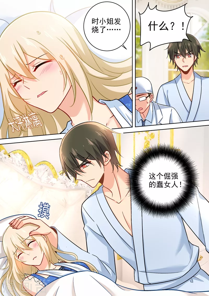第208话倔强的蠢女人-我的男人是个偏执狂-（第3张）
