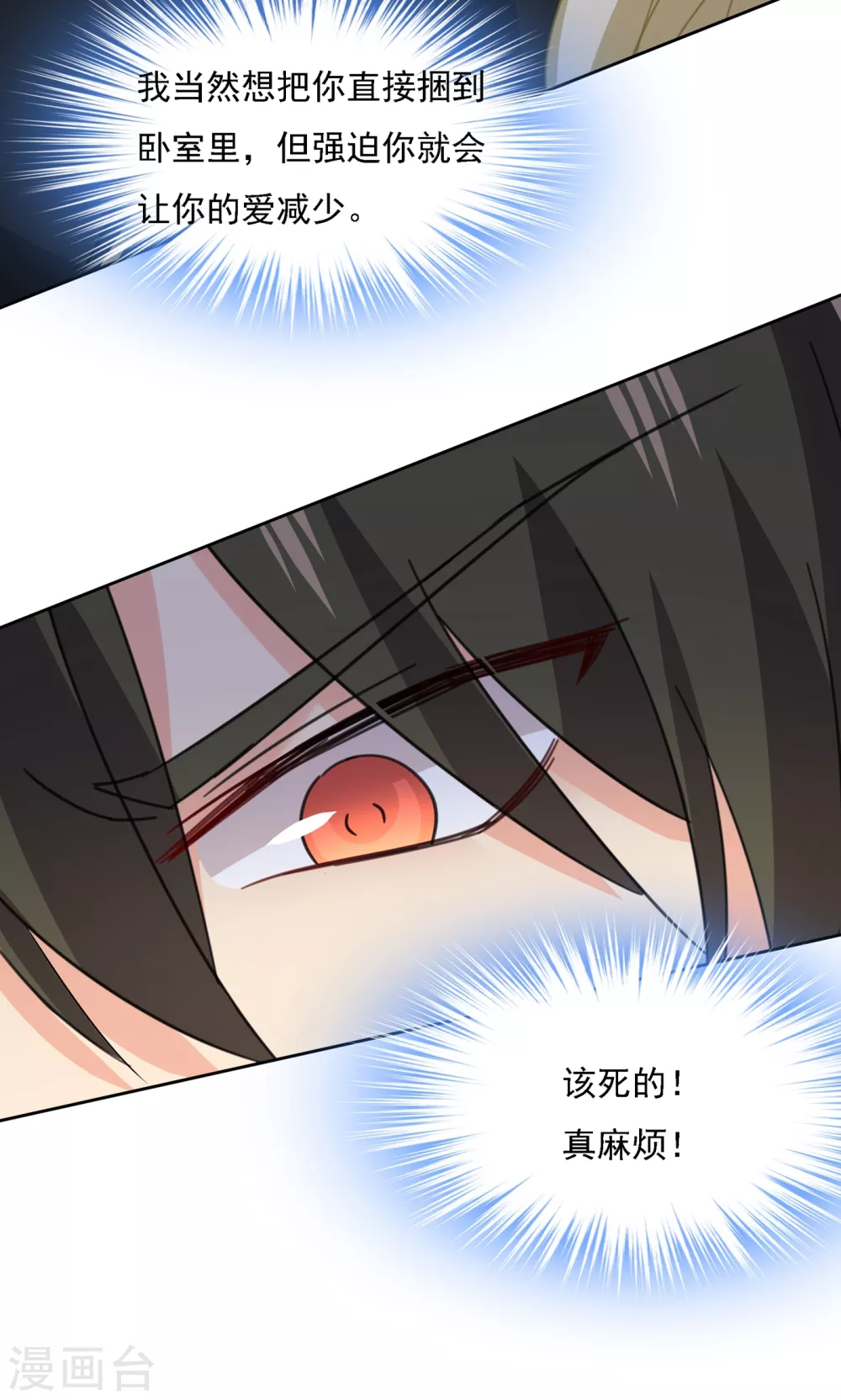 第315话粘人精宫欧-我的男人是个偏执狂-（第29张）