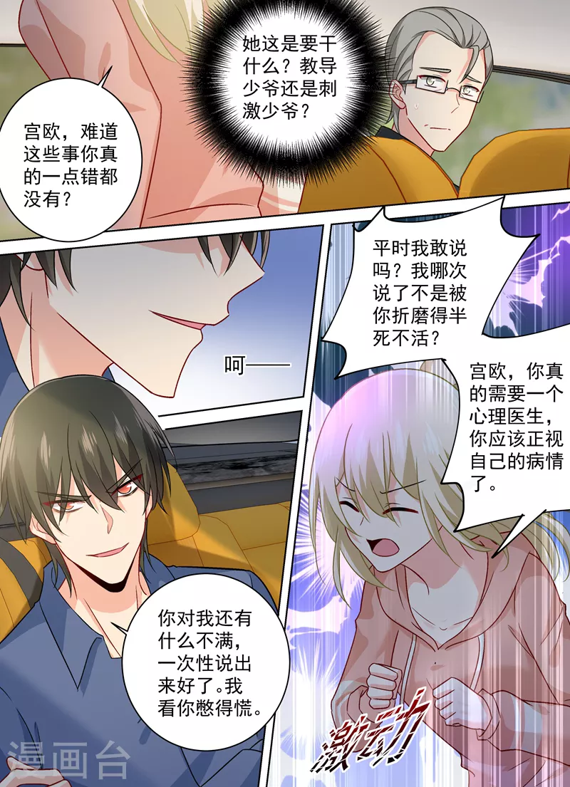 第256话他成了她的魔鬼-我的男人是个偏执狂-（第2张）