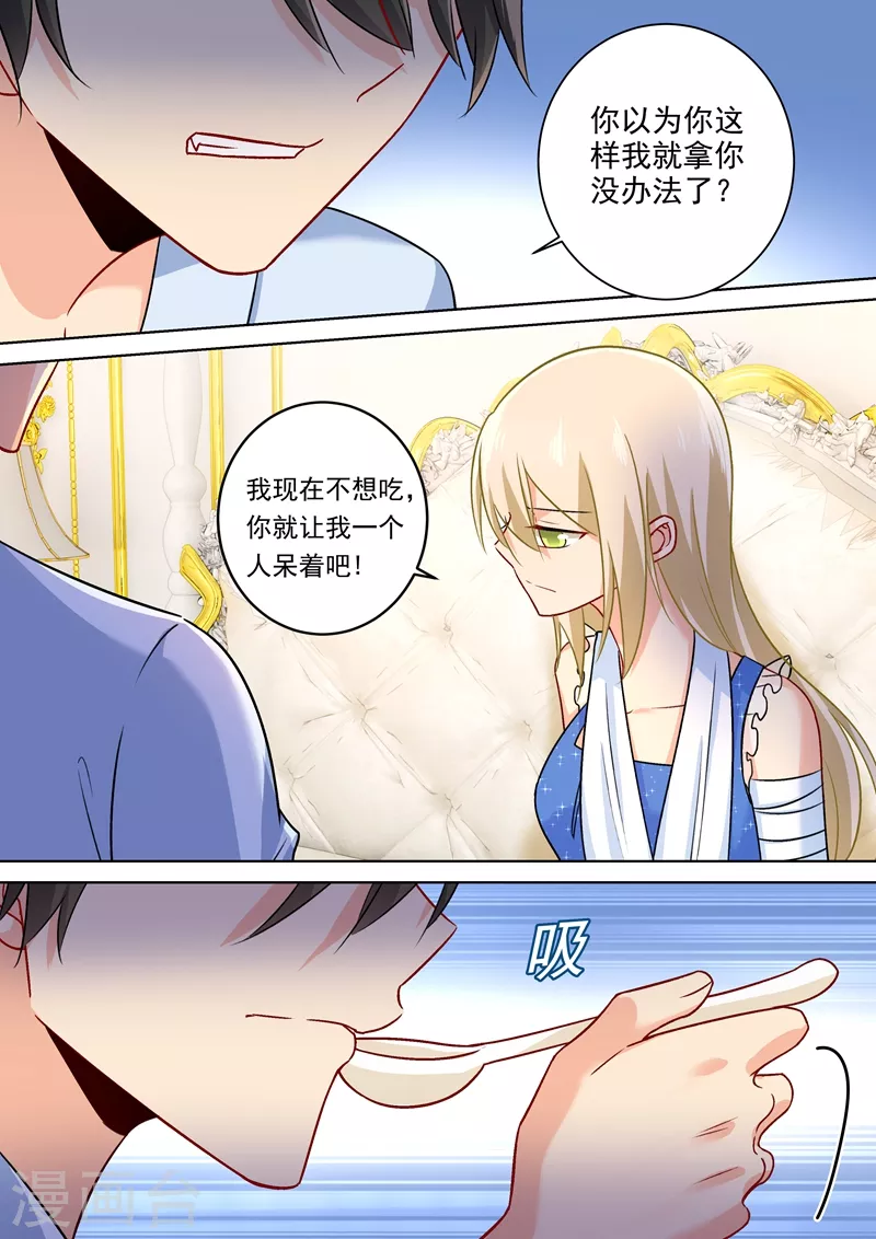 第209话宫欧认错了？！-我的男人是个偏执狂-（第3张）