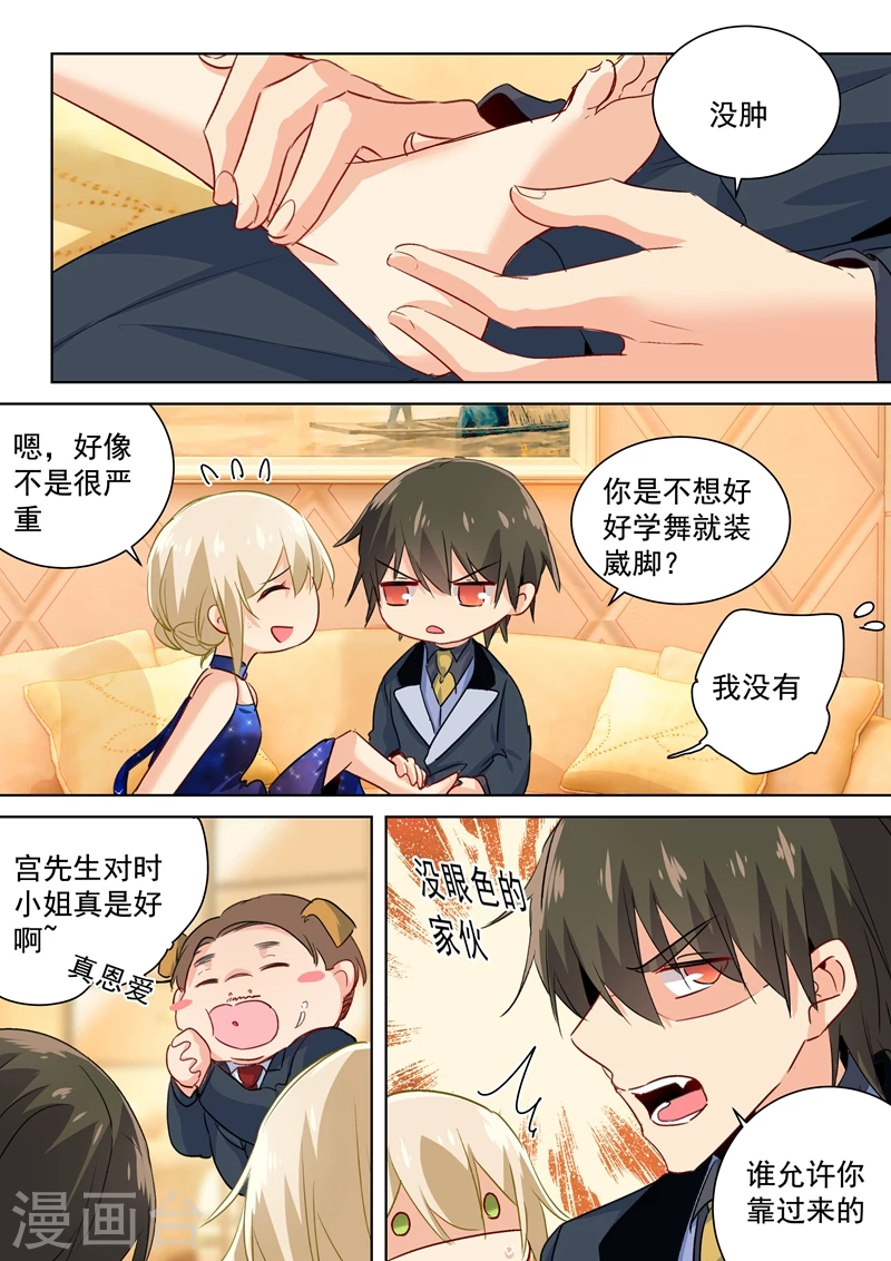 第100话希望破灭-我的男人是个偏执狂-（第3张）