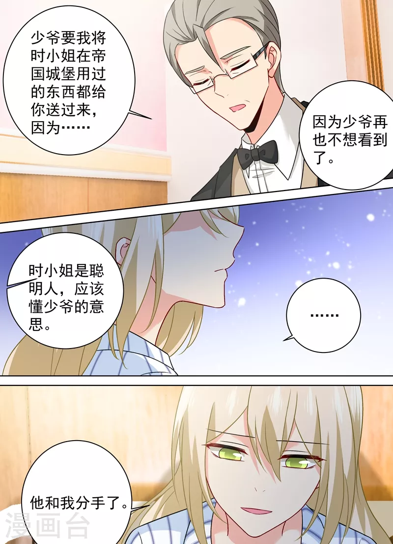 第257话没能让你爱上我-我的男人是个偏执狂-（第5张）