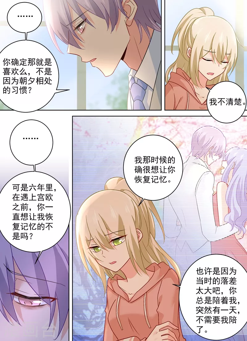 第254话小念，我们结婚吧-我的男人是个偏执狂-（第7张）