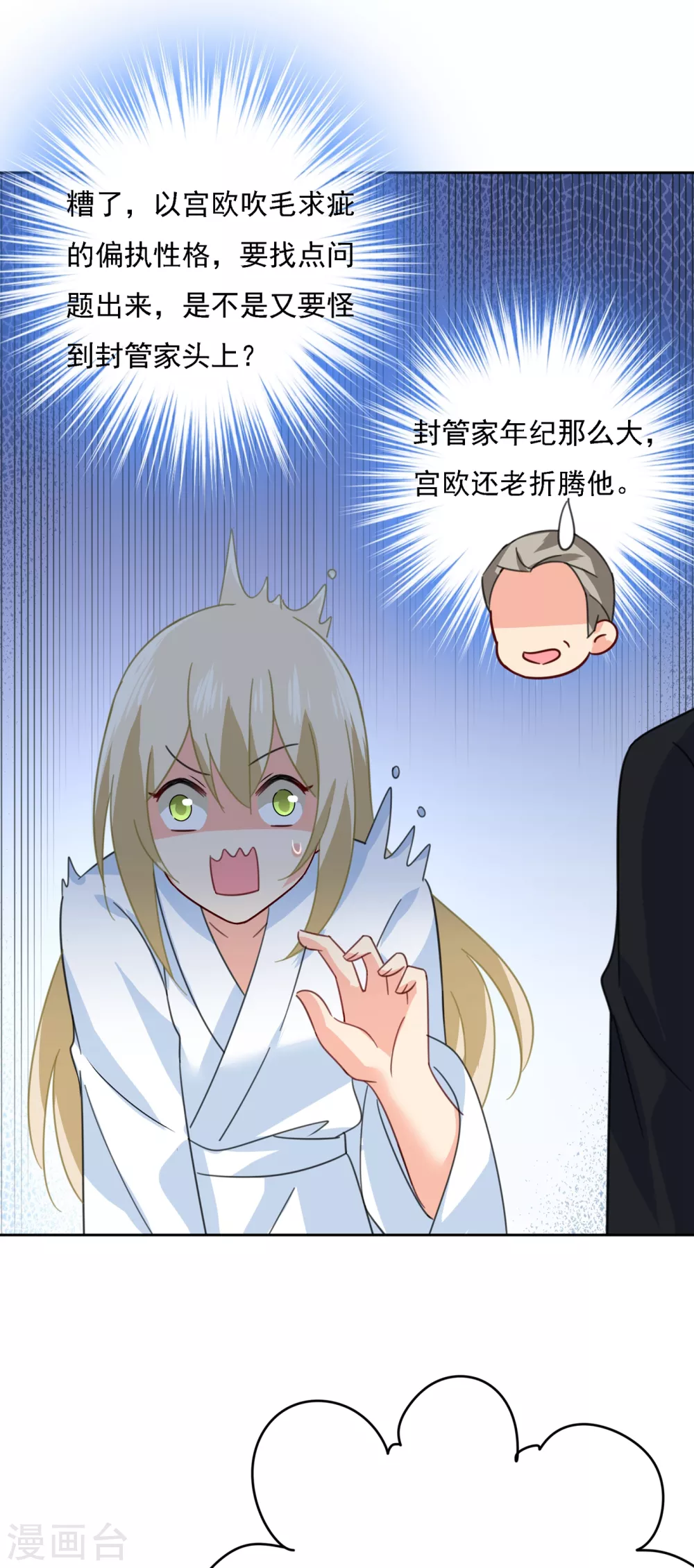 第315话粘人精宫欧-我的男人是个偏执狂-（第11张）