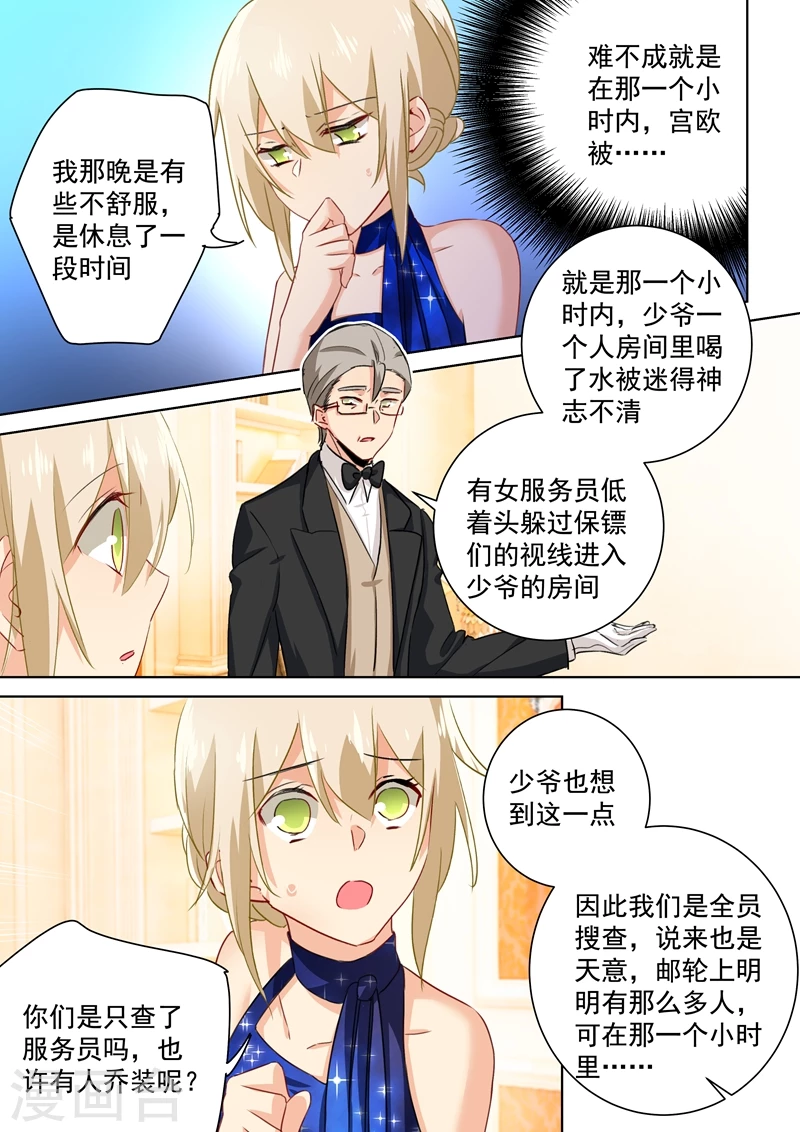 第101话我相信你-我的男人是个偏执狂-（第2张）