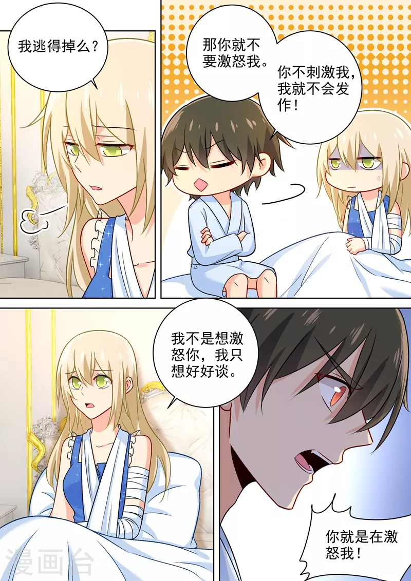 第210话你是在激怒我！-我的男人是个偏执狂-（第2张）