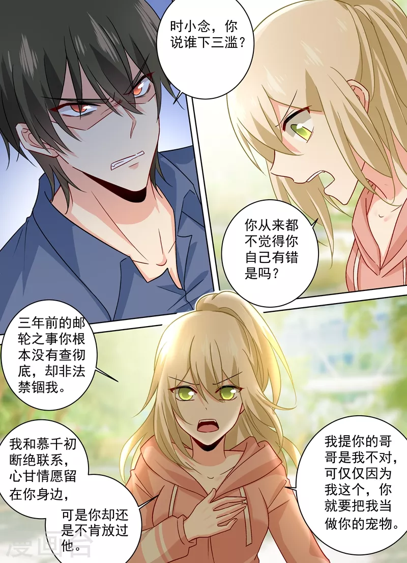 第256话他成了她的魔鬼-我的男人是个偏执狂-（第1张）