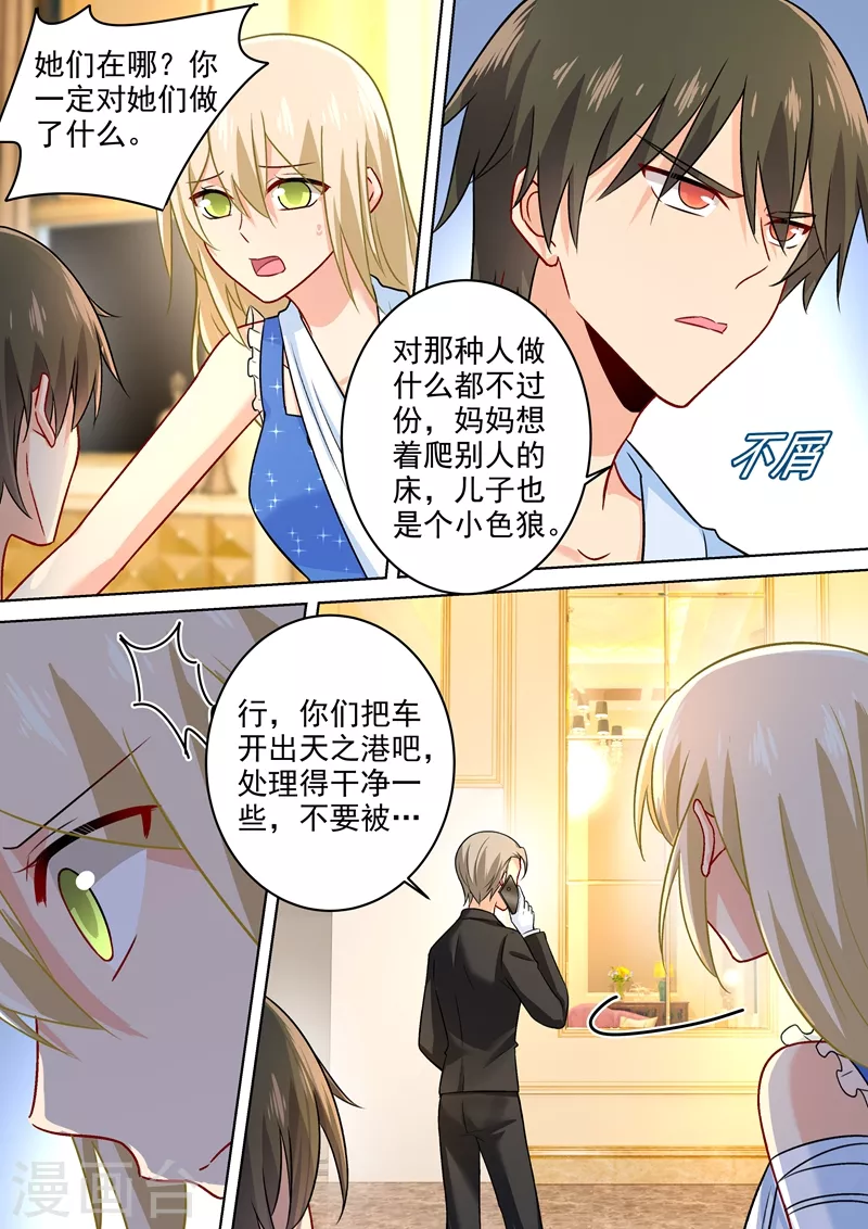 第211话Bob是你的儿子！-我的男人是个偏执狂-（第3张）